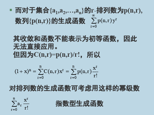 指数型生成函数