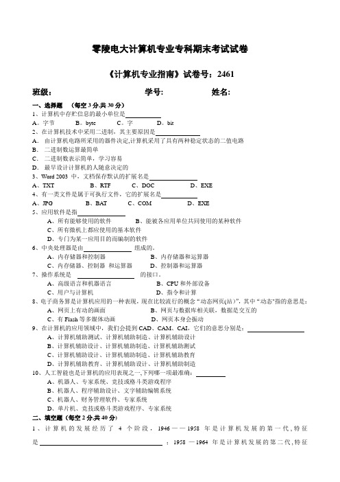 电大计算机专业专科期末考试试卷--《计算机专业指南》试卷