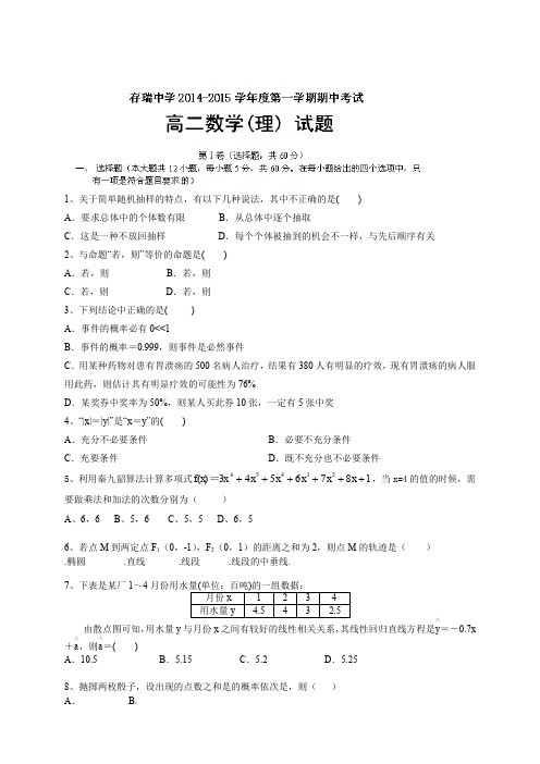 河北省隆化县存瑞中学高二上学期期中考试数学(理)试题