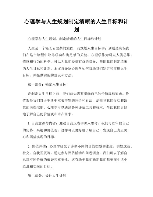 心理学与人生规划制定清晰的人生目标和计划