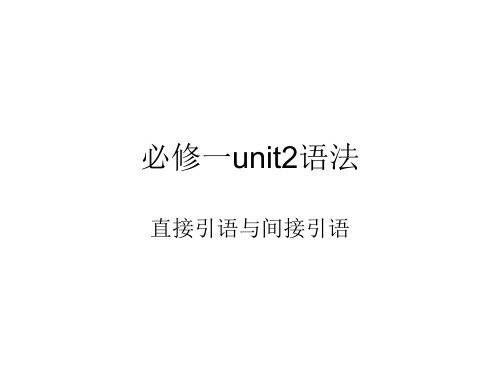 必修一unit2语法. 祈使句ppt