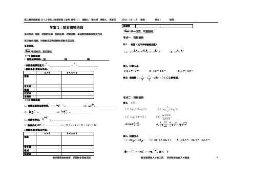 (高二数学会考学案)-1