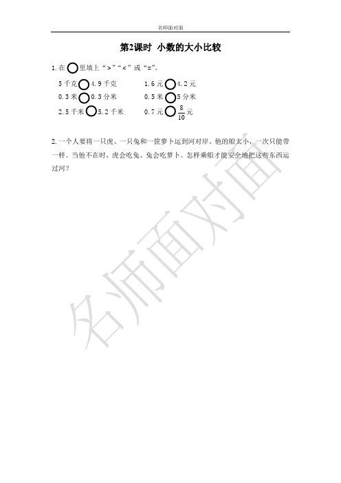 人教版三年级下册数学电子作业课堂练习课后作业第七单元 小数的初步认识第2课时 小数的大小比较