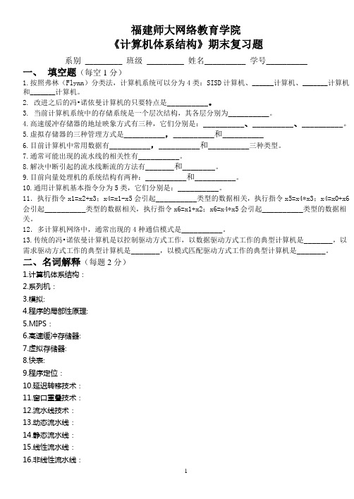 计算机体系结构期末考试题(A卷)