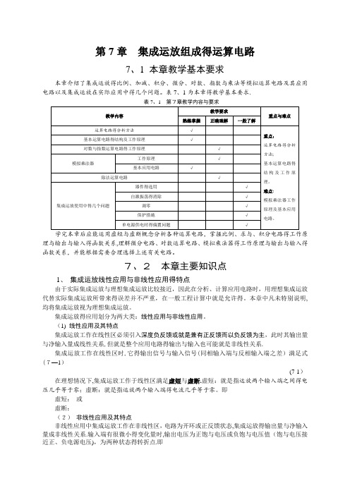 第7章 集成运放组成的运算电路 习题解答