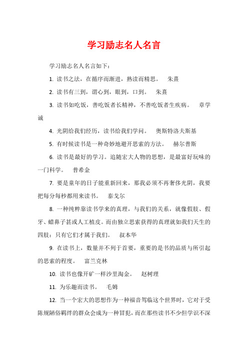 学习励志名人名言