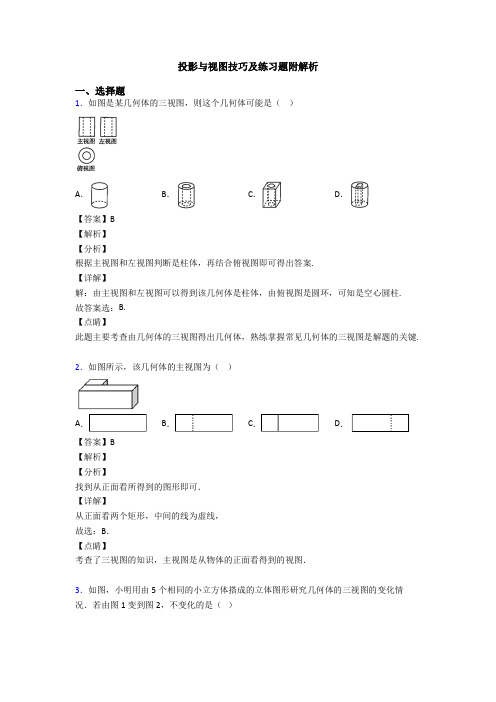 投影与视图技巧及练习题附解析