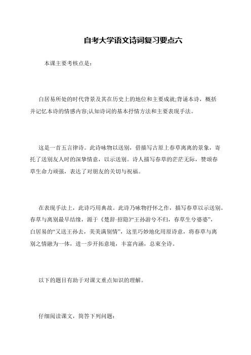 自考大学语文诗词复习要点六