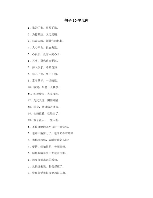 句子10字以内