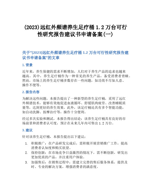 (2023)远红外频谱养生足疗桶1