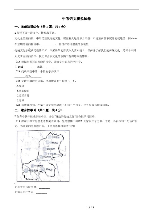 江苏省淮安市2021年中考语文模拟试卷含答案