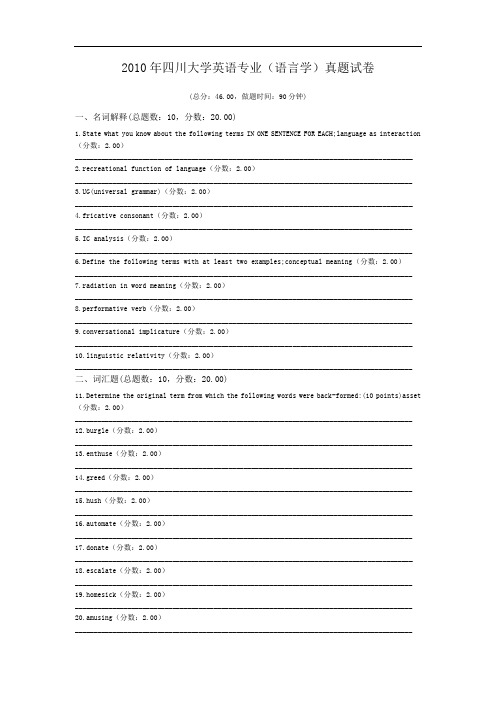 2010年四川大学英语专业(语言学)真题试卷.doc