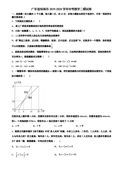 广东省珠海市2019-2020学年中考数学二模试卷含解析