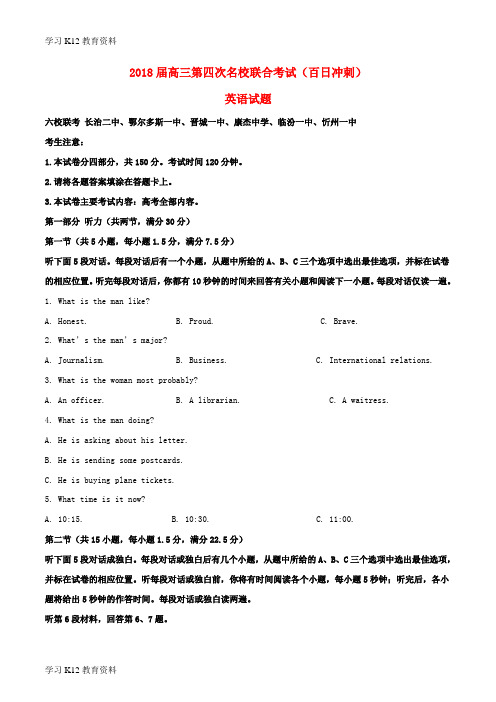 精选推荐、临汾一中等)2018届高三英语第四次名校联合考试试题(含解析)