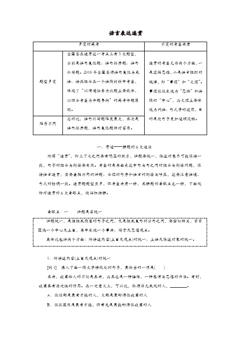 通用版2020版高考语文一轮复习第一板块专题一第3讲语言表达连贯讲义含解析