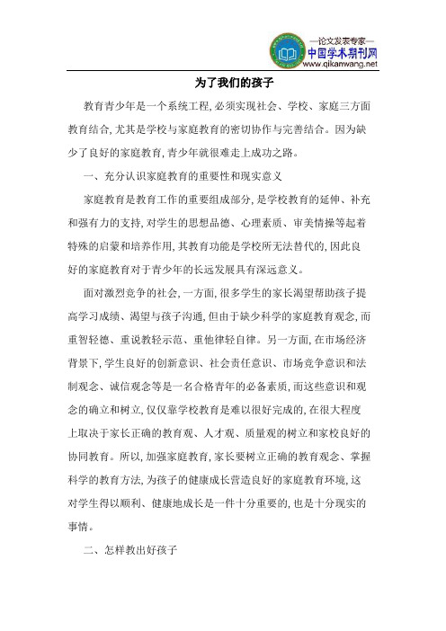 为了我们的孩子