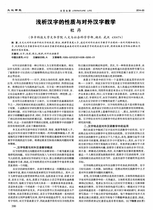 浅析汉字的性质与对外汉字教学