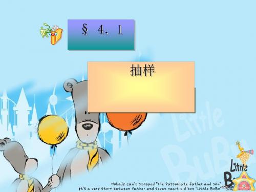 抽样ppt3 浙教版