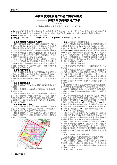 生活垃圾焚烧发电厂的总平面布置要点----------以密云垃圾焚烧发电厂为例