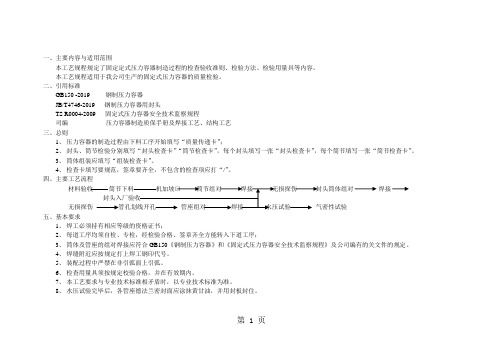 压力容器检验指导书10页word