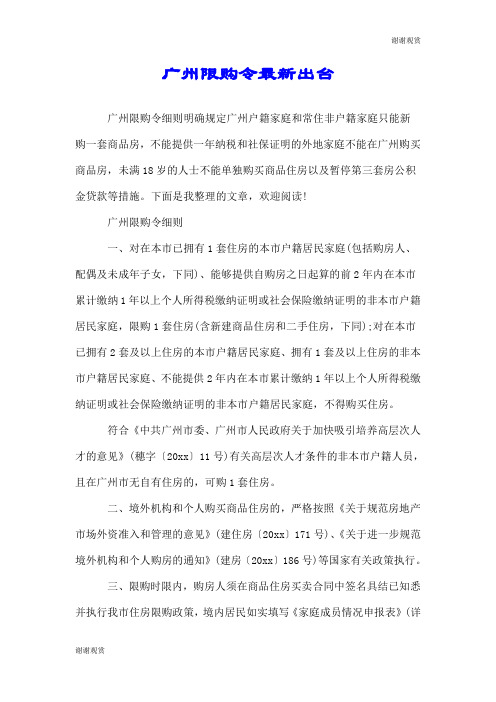 广州限购令最新出台.doc