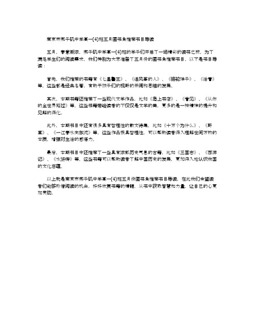 南京市燕子矶中学高一4班五月图书角推荐书目导读