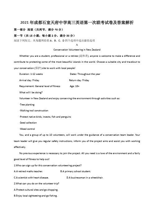 2021年成都石室天府中学高三英语第一次联考试卷及答案解析