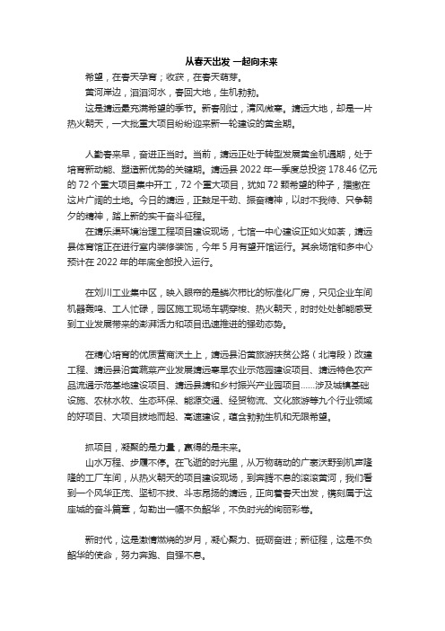 在春天出发,向未来奔跑的句子