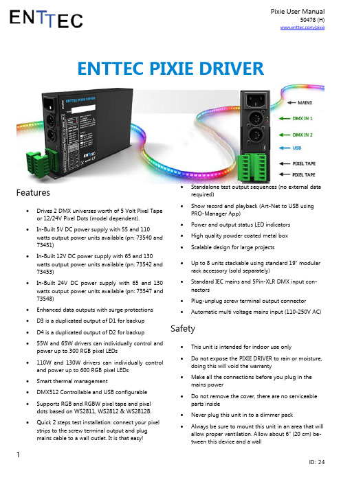 ENTTEC PIXIE 产品说明书