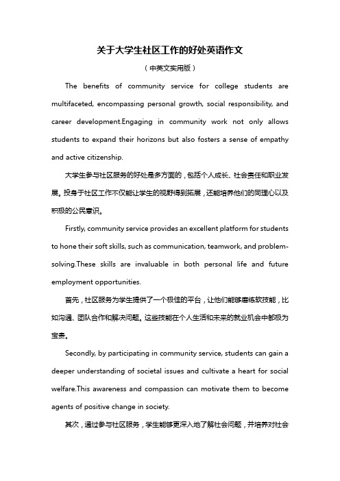 关于大学生社区工作的好处英语作文