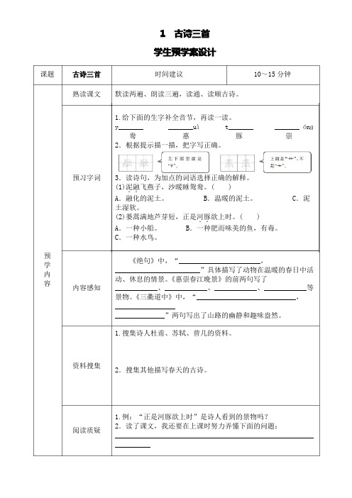 部编版小学语文三年级下册全册学生预习单