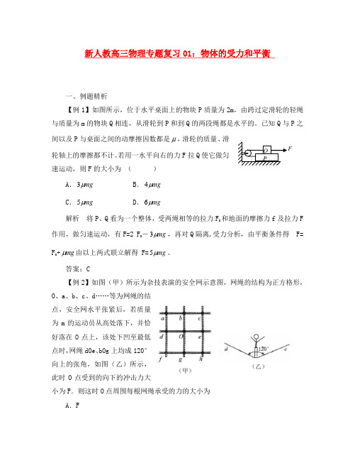 2020届高三物理专项复习—物体的受力与平衡分析