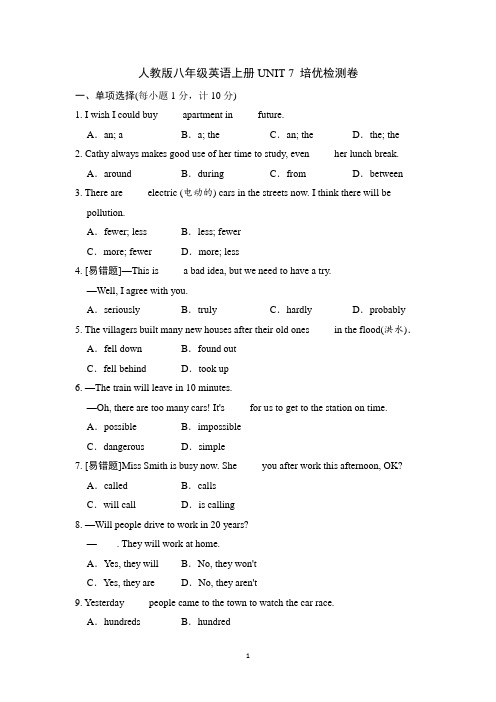 人教版八年级英语上册UNIT 7 培优检测卷含答案