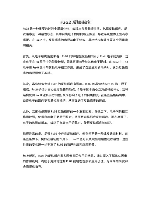 ruo2反铁磁序