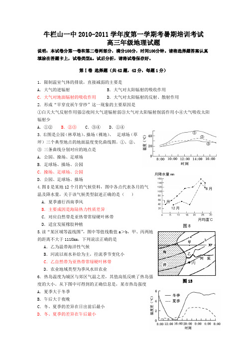 高三地理上册暑期考试试题04