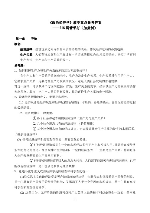 《政经》教学重点参考答案分析