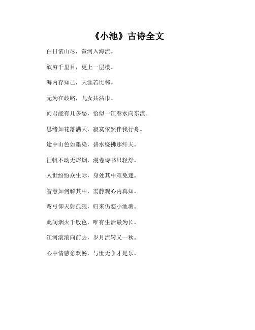 《小池》古诗全文