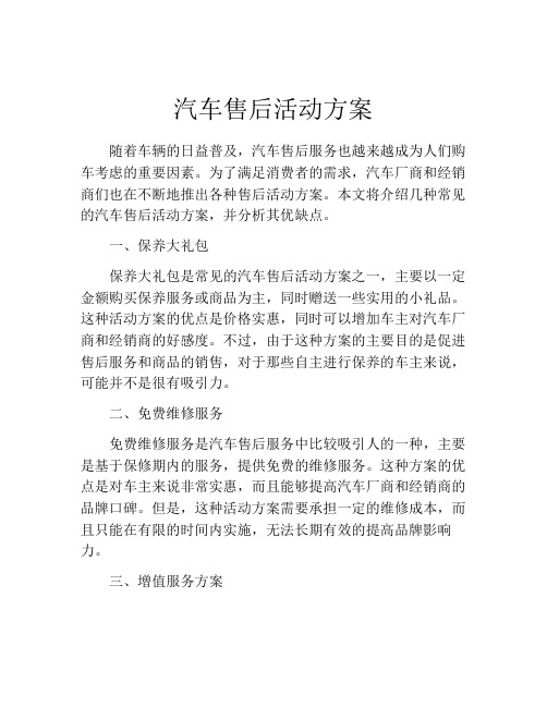 汽车售后活动方案