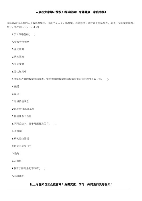 2014年云南(昆明、玉溪)教师招聘考试《教育心理学》考前预测题及答案2