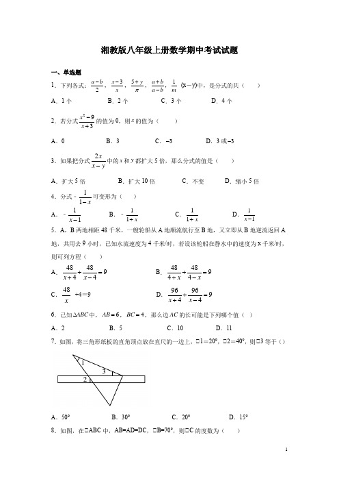 湘教版八年级上册数学期中考试试卷含答案