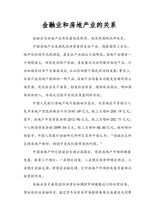 金融业和房地产业的关系