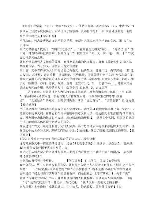 完整版学生师说导学案答案