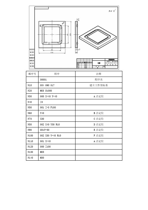 数控铣床编程例题