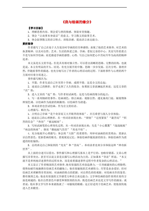 高中语文 3 我与绘画的缘分导学案 北师大版必修4