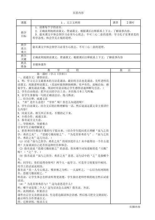 _人教版新课标六年级下册语文表格式教案