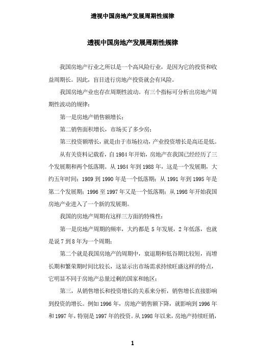 透视中国房地产发展周期性规律