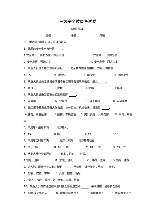 2020年工地三级安全教育试卷