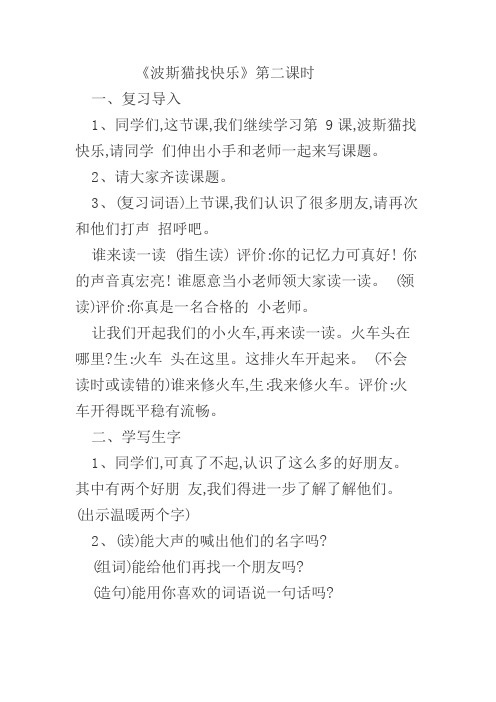 二年级语文波斯猫找快乐优秀教案