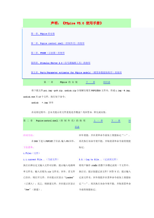 PSpiceV50使用手册