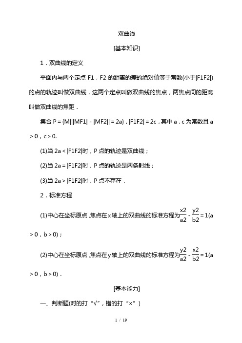 2021解析几何—双曲线 教学案 高三数学一轮复习